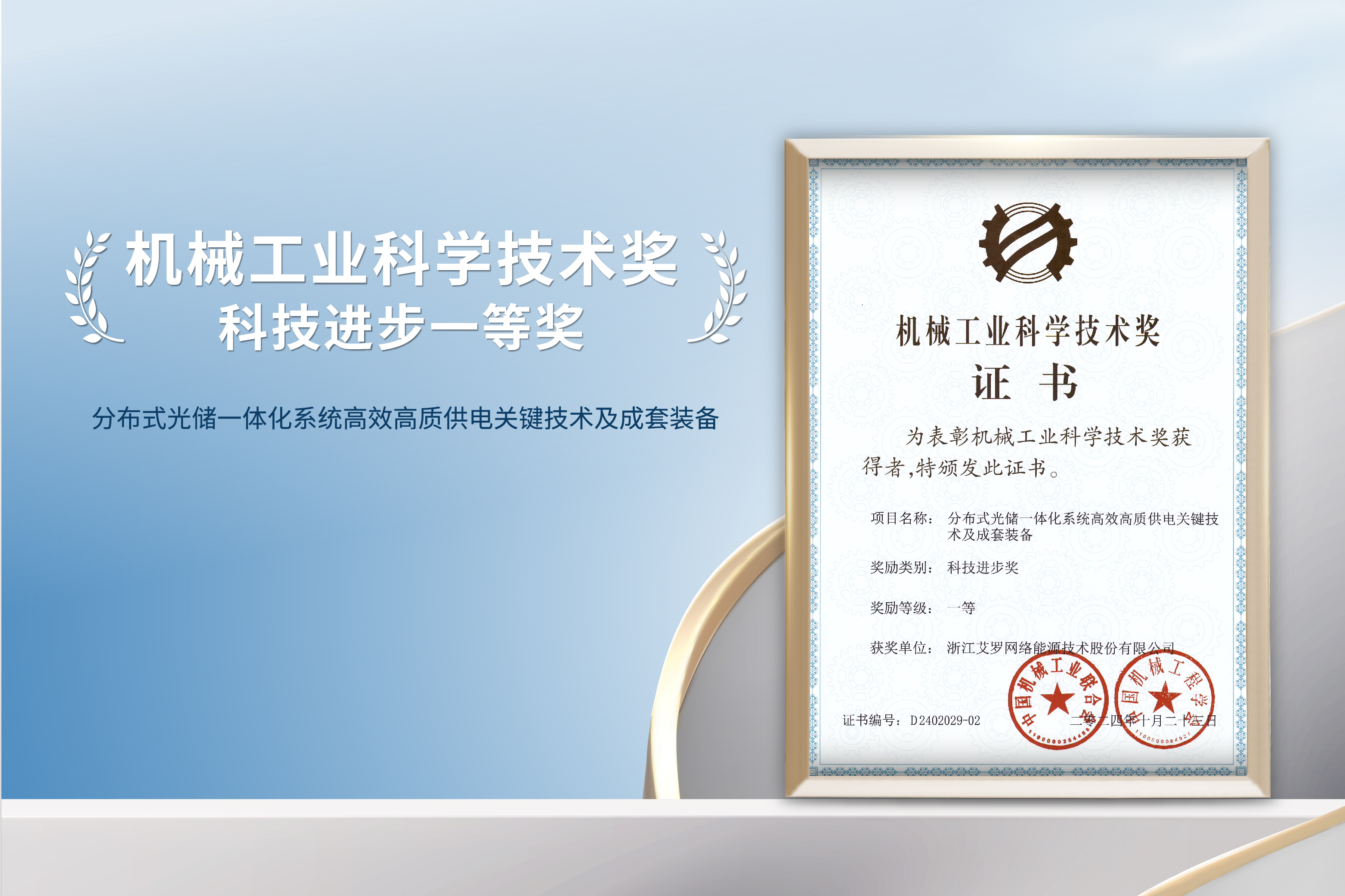 荣誉加冕！QY千亿国际能源荣获机械工业科技进步一等奖！
